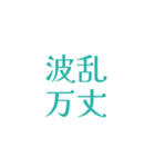 かわいい漢字（個別スタンプ：34）