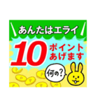 10ポイントあげます！（個別スタンプ：1）