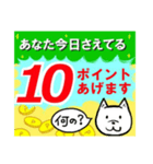 10ポイントあげます！（個別スタンプ：2）