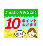 10ポイントあげます！（個別スタンプ：5）