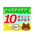 10ポイントあげます！（個別スタンプ：6）