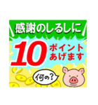 10ポイントあげます！（個別スタンプ：8）