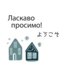 冬に使えるウクライナ語＆日本語スタンプ（個別スタンプ：15）