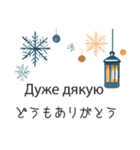 冬に使えるウクライナ語＆日本語スタンプ（個別スタンプ：17）