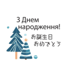 冬に使えるウクライナ語＆日本語スタンプ（個別スタンプ：21）