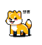 ピクセル柴犬（個別スタンプ：6）