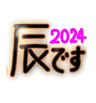 2024辰年（個別スタンプ：5）