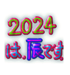 2024辰年（個別スタンプ：6）