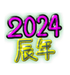 2024辰年（個別スタンプ：13）