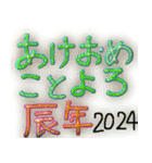 2024辰年（個別スタンプ：15）