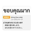 タイ語日本語 辞典風（個別スタンプ：3）