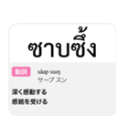 タイ語日本語 辞典風（個別スタンプ：6）