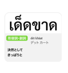 タイ語日本語 辞典風（個別スタンプ：7）