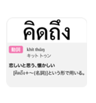 タイ語日本語 辞典風（個別スタンプ：9）
