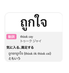 タイ語日本語 辞典風（個別スタンプ：11）