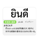 タイ語日本語 辞典風（個別スタンプ：13）