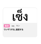 タイ語日本語 辞典風（個別スタンプ：15）