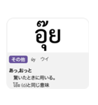 タイ語日本語 辞典風（個別スタンプ：20）