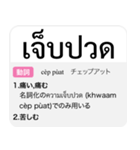 タイ語日本語 辞典風（個別スタンプ：23）