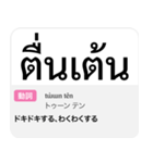 タイ語日本語 辞典風（個別スタンプ：26）
