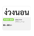 タイ語日本語 辞典風（個別スタンプ：29）