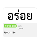 タイ語日本語 辞典風（個別スタンプ：30）