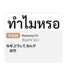 タイ語日本語 辞典風（個別スタンプ：31）