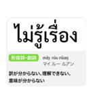 タイ語日本語 辞典風（個別スタンプ：33）