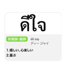 タイ語日本語 辞典風（個別スタンプ：40）