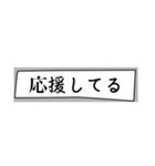 応援してくれる吹き出し（個別スタンプ：2）