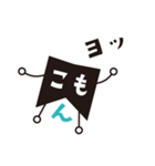【修正版】こもんちゃん 〜お仕事ver〜（個別スタンプ：1）