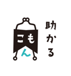 【修正版】こもんちゃん 〜お仕事ver〜（個別スタンプ：23）