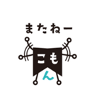 【修正版】こもんちゃん 〜お仕事ver〜（個別スタンプ：27）