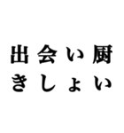 嫌な相手に送る煽りスタンプ 第1弾（個別スタンプ：6）