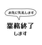 仕事や在宅勤務に使えるスタンプ（個別スタンプ：2）