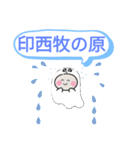 千葉県北総線おばけはんつくん東松戸駅矢切（個別スタンプ：14）