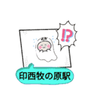 千葉県北総線おばけはんつくん東松戸駅矢切（個別スタンプ：35）