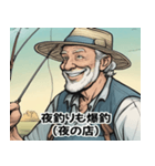 バス釣り煽りおじさんスタンプ外伝（個別スタンプ：1）