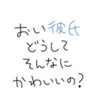 彼氏褒めまくろ。【彼女・カップル】（個別スタンプ：11）