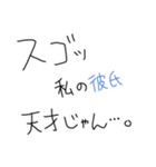 彼氏褒めまくろ。【彼女・カップル】（個別スタンプ：25）