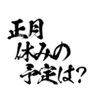 毎年使える年末年始毛筆スタンプ(再販)（個別スタンプ：4）