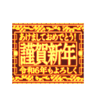 ▶緊急事態vol0【飛出る】あけおめ令和六年（個別スタンプ：1）