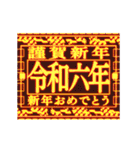 ▶緊急事態vol0【飛出る】あけおめ令和六年（個別スタンプ：2）