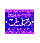 ▶緊急事態vol0【飛出る】あけおめ令和六年（個別スタンプ：4）