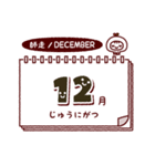 日めくりカレンダー12月（個別スタンプ：32）