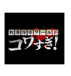 『戦慄怪奇ワールド コワすぎ！』スタンプ（個別スタンプ：13）