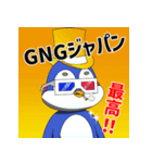 GNGペンギン2（個別スタンプ：1）