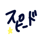 乱暴なすず本 スピード違反①（個別スタンプ：21）