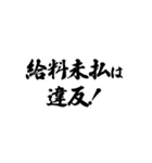 労働基準法を行使させろ！（個別スタンプ：20）