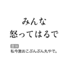 京都人の皮肉毒舌煽り【煽る・面白い】（個別スタンプ：11）